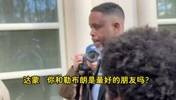 涉赌达蒙·琼斯出庭被记者追问:詹姆斯担心不?他是你最好朋友?