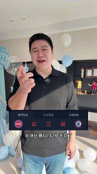 快船半场大比分领先活塞,大史乐坏:东部第一也不抗揍啊😂