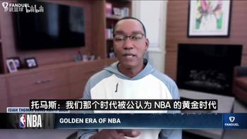 托马斯:你们不珍惜詹姆斯!说乔丹GOAT但他啥数据都不是第一