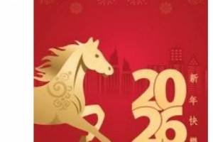 欧文社媒拜年:马年到,愿各位身体健康,吉祥如意,事事顺心