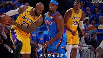 值得敬重🏀 《季后赛系列》 湖人输了,但是詹姆斯没输!